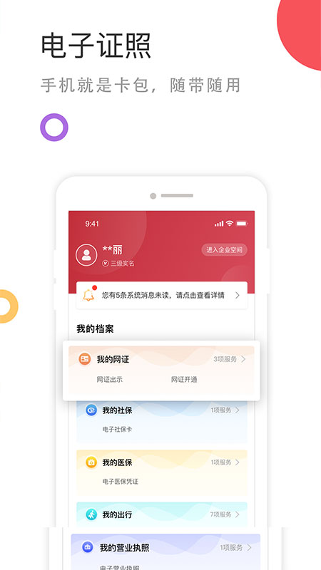 中国政务网app手机版