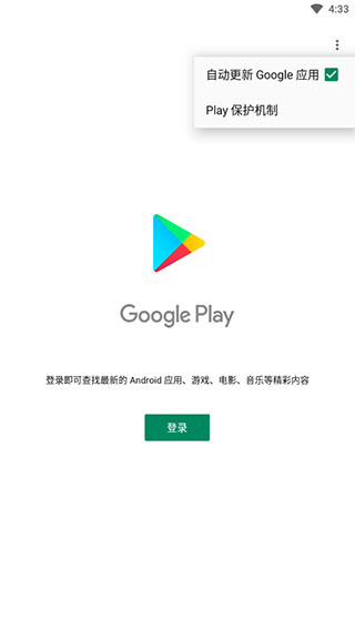 一键谷歌安装器最新版