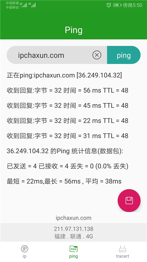 iP查询APP