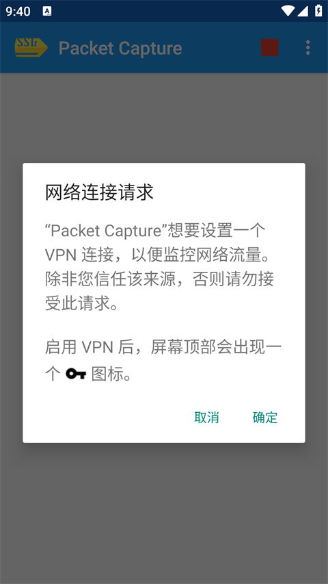 Packet Capture抓包工具