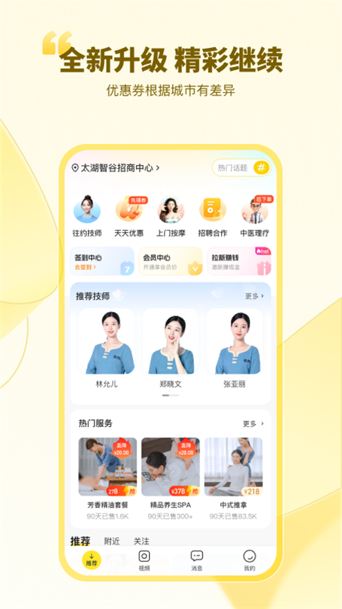 往约到家app
