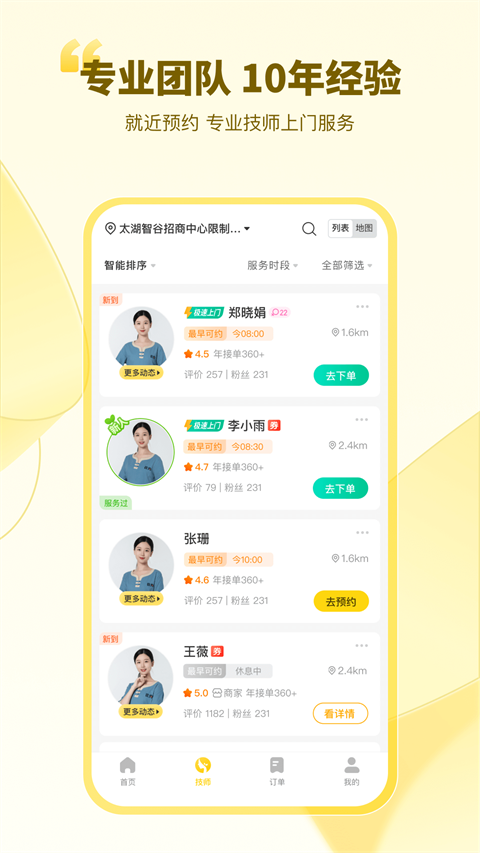 往约到家app