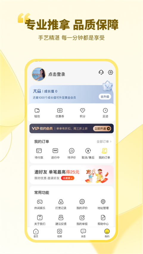 往约到家app