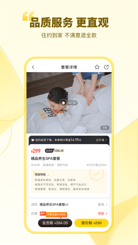 往约到家app