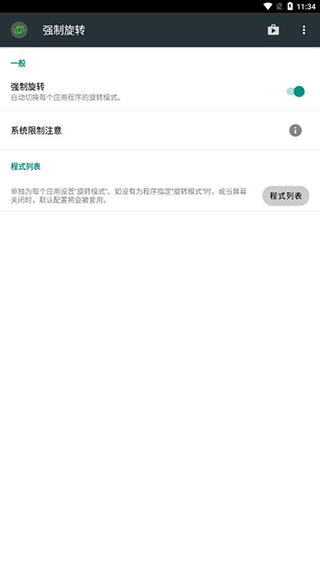 强制旋转屏幕App最新版