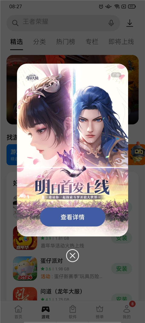 oppo应用商店2024最新版