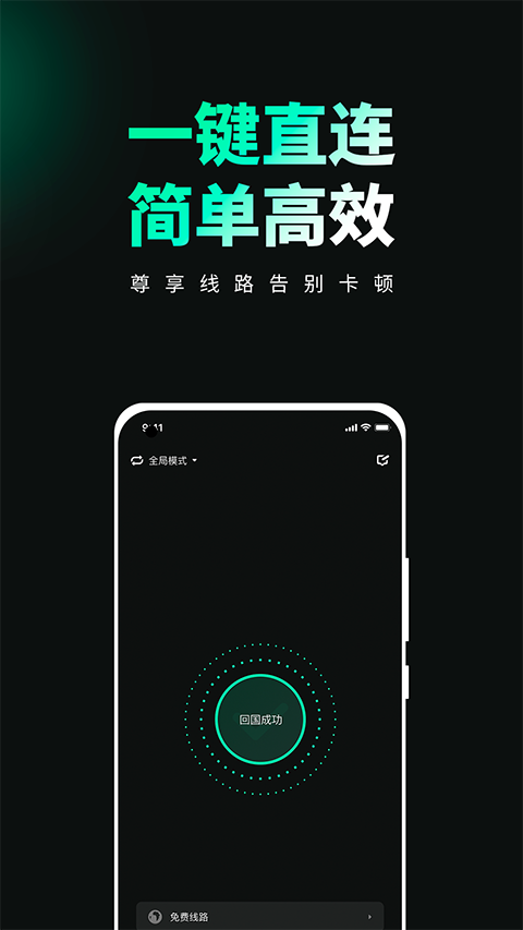 穿梭加速器App