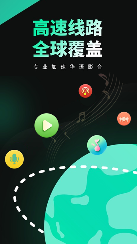 穿梭加速器App