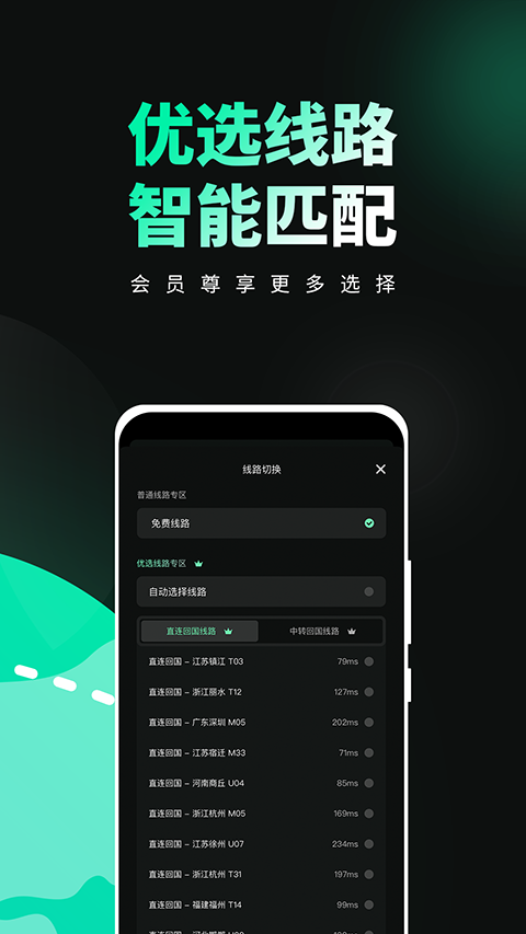 穿梭加速器App