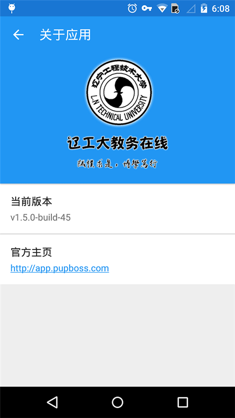 辽工大教务在线最新版App