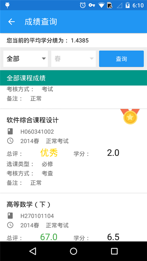 辽工大教务在线最新版App