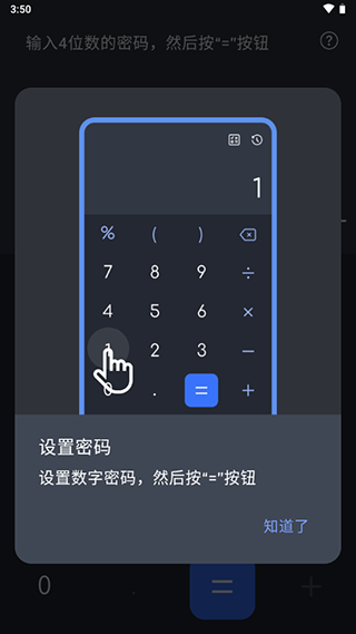 calculator计算器应用锁