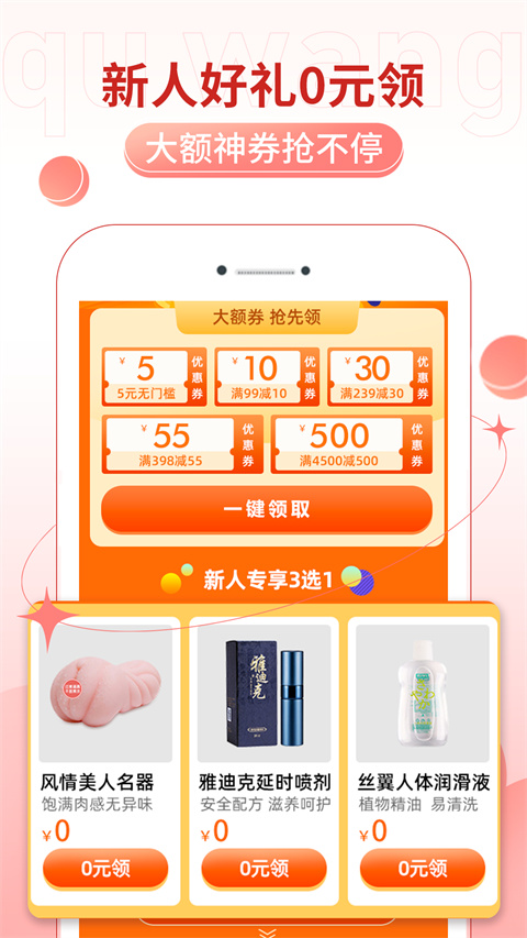 情趣网成人商城app