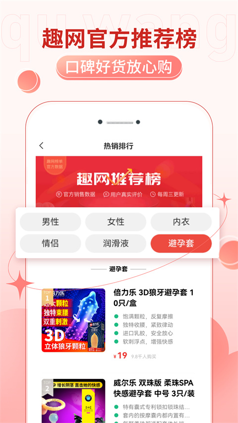 情趣网成人商城app