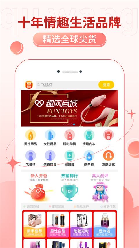 情趣网成人商城app