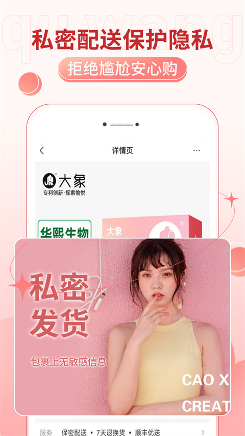 情趣网成人商城app