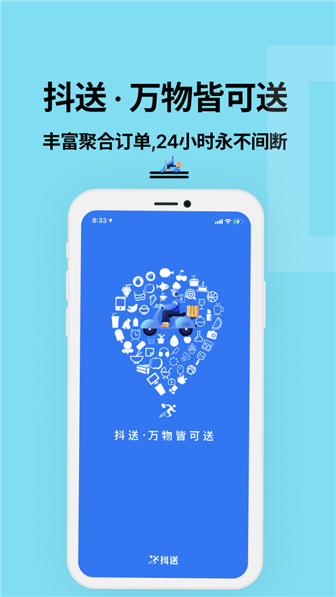 抖送骑士版app