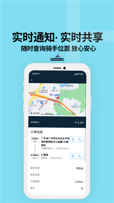 抖送骑士版app