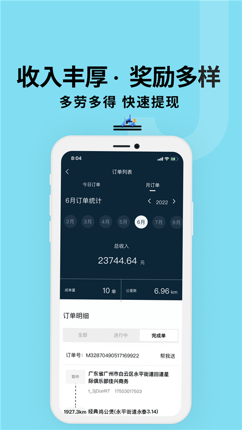 抖送骑士版app