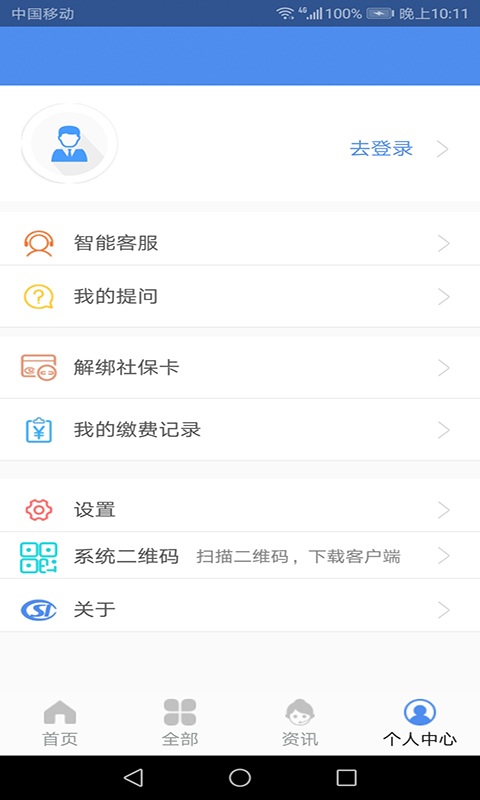 山西民生养老认证app