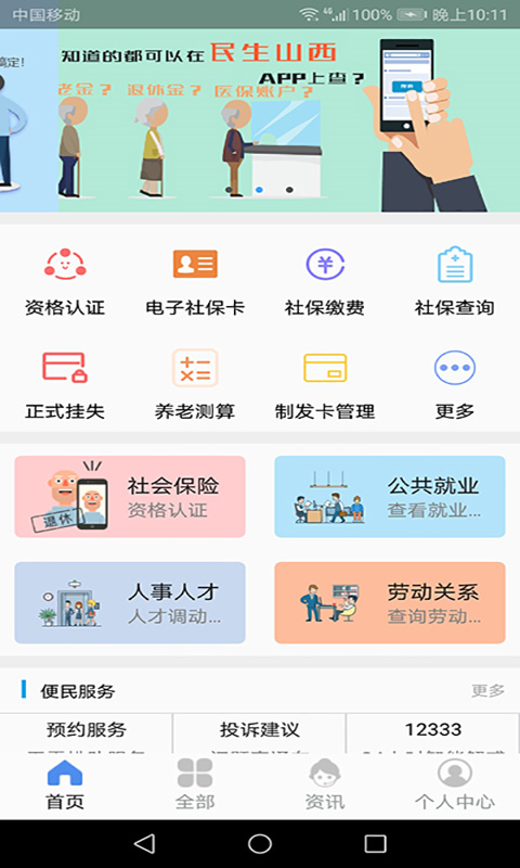 山西民生养老认证app