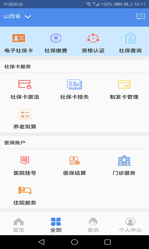 山西民生养老认证app