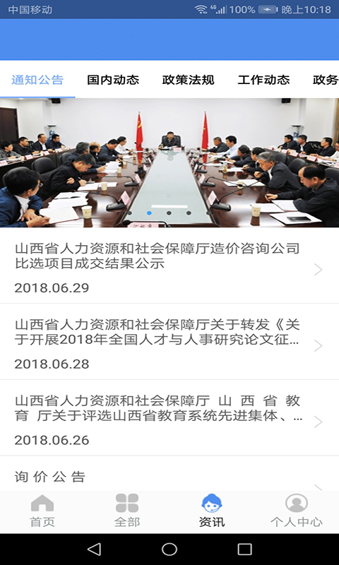 山西民生养老认证app