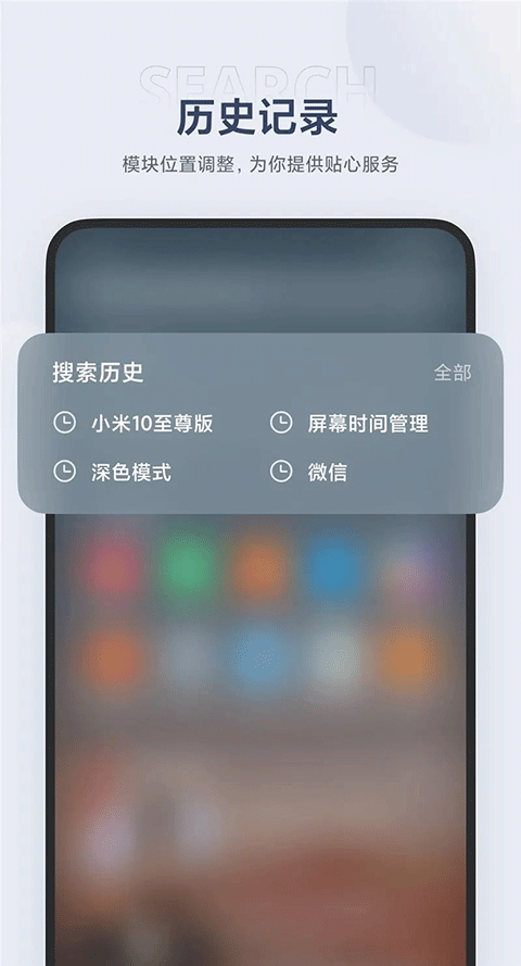 小米搜索手机App