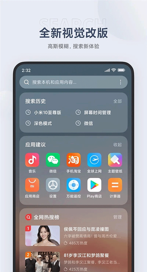 小米搜索手机App