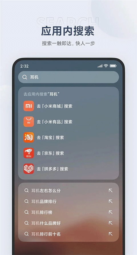 小米搜索手机App