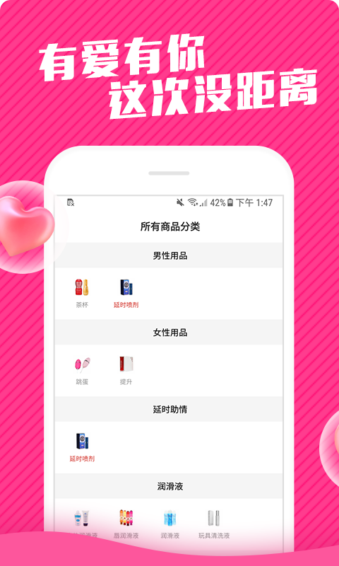 爱尚成人用品情趣店app