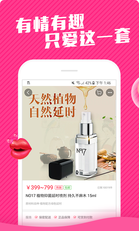 爱尚成人用品情趣店app