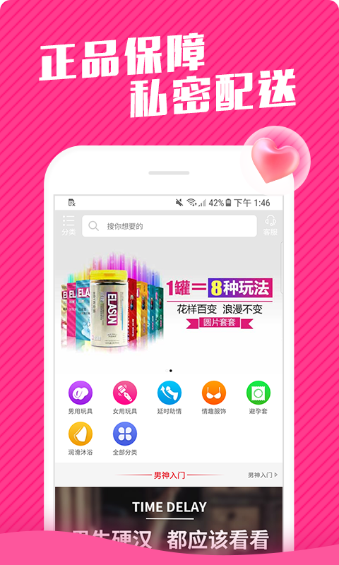爱尚成人用品情趣店app