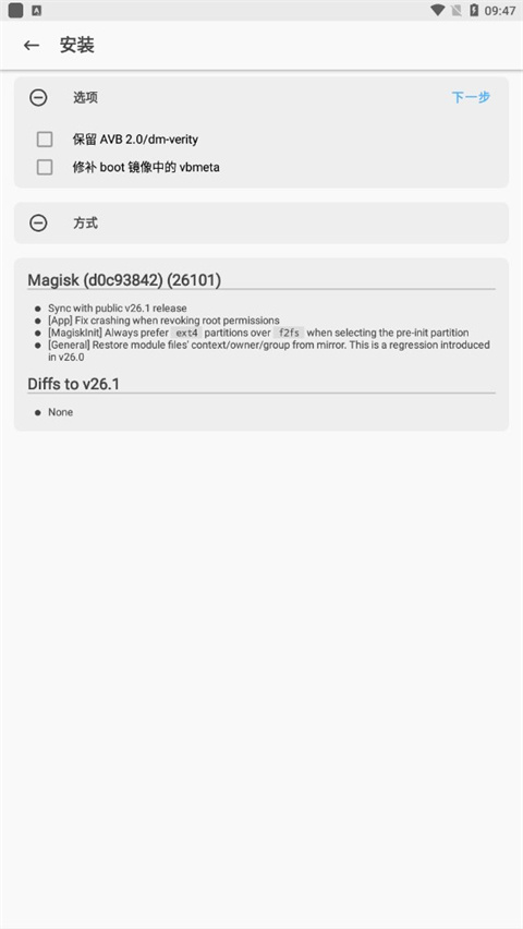 magisk金丝雀最新版本