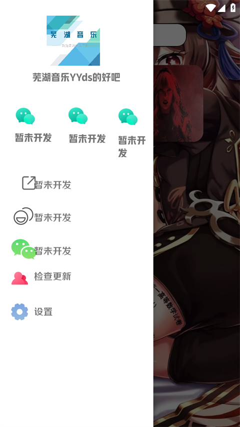 芜湖音乐app