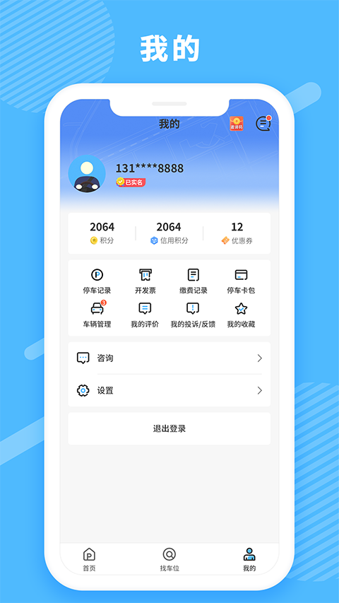 菏泽智泊停车app