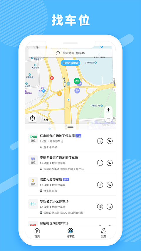 菏泽智泊停车app