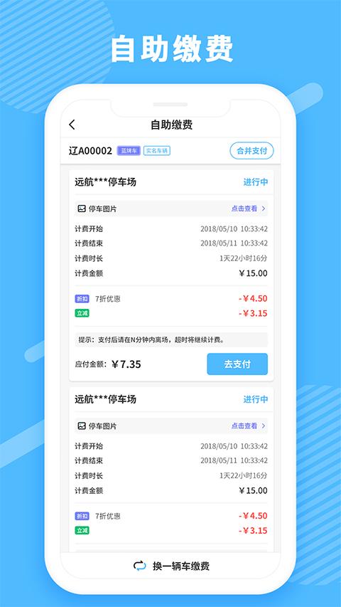 菏泽智泊停车app