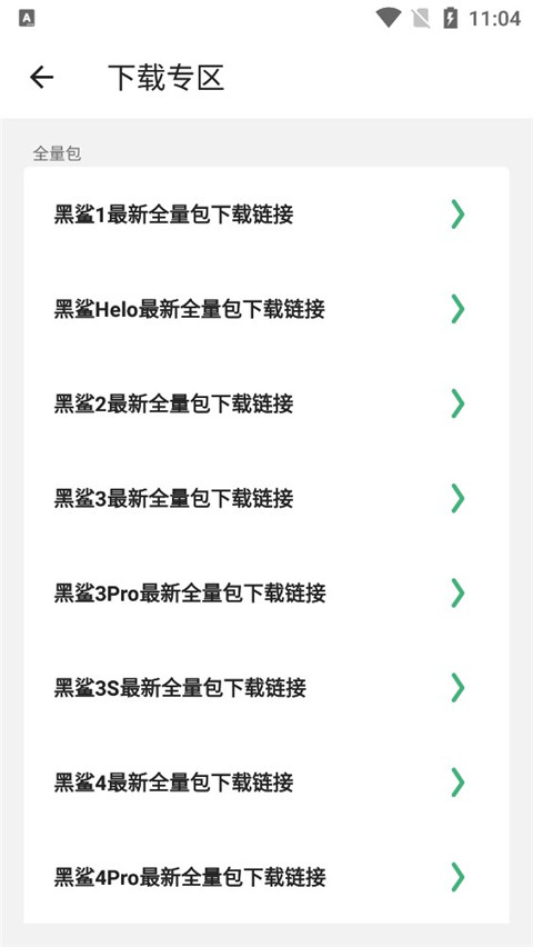 黑鲨刷机助手app