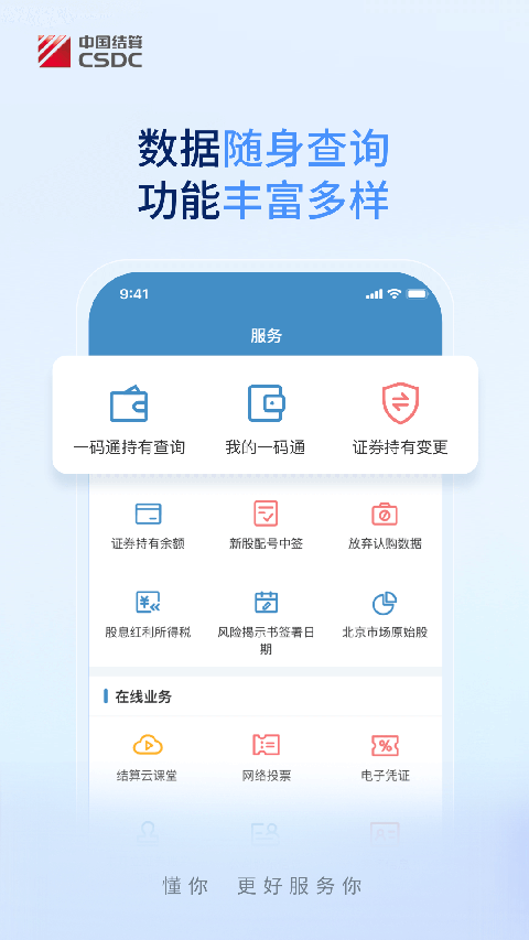中国结算app