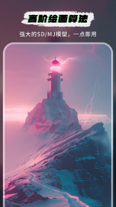 图趣AI绘画app