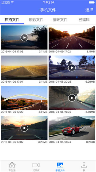 车车助手行车记录仪手机版