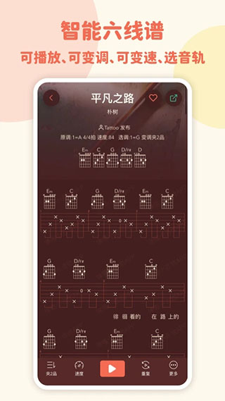 弹唱小吉他App