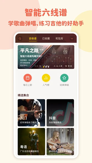 弹唱小吉他App