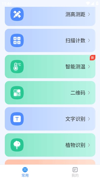 点数测量仪App