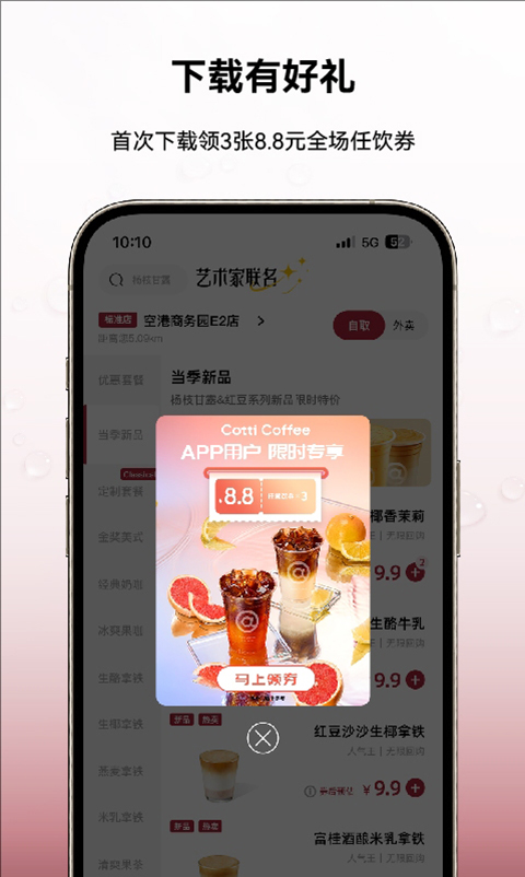库迪咖啡app