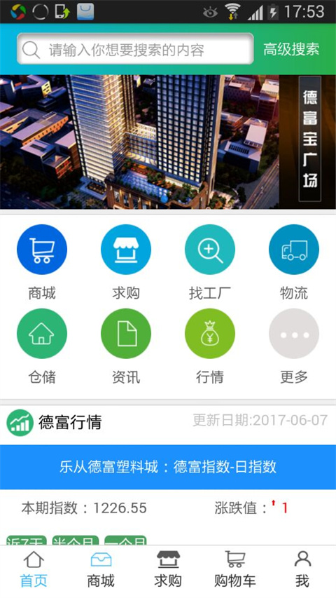 德富塑料网塑料采购平台