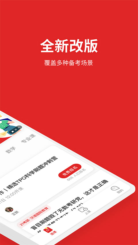 学而思大学生app