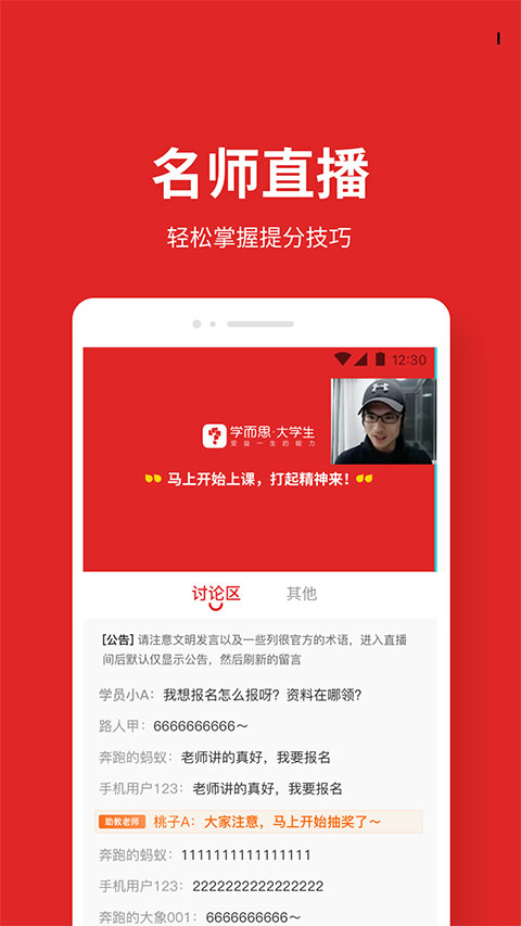 学而思大学生app