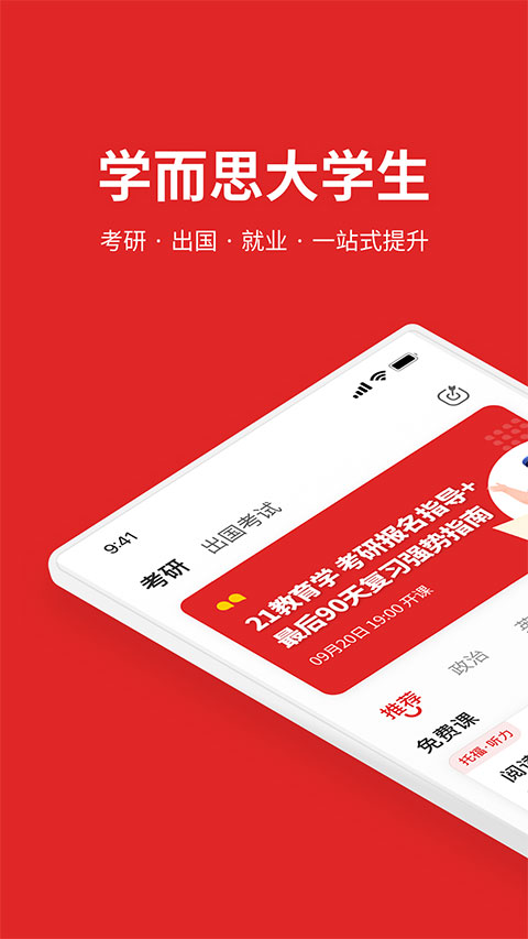 学而思大学生app